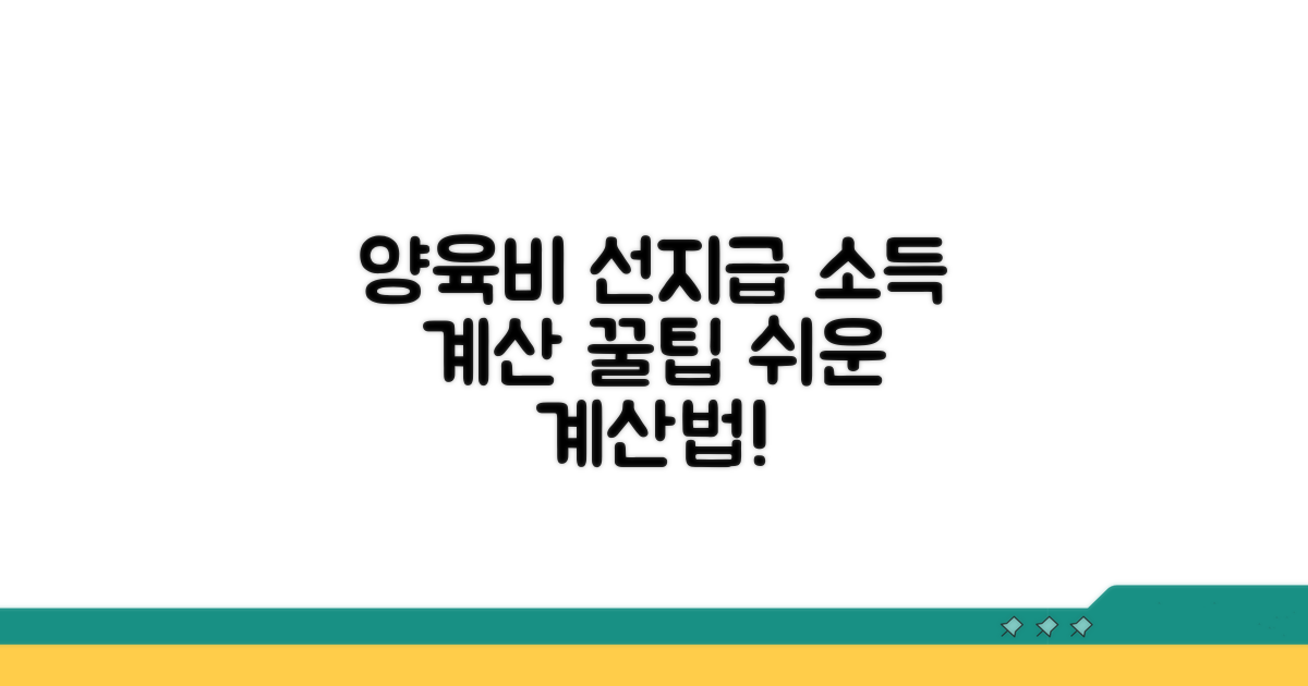 양육비 선지급 소득 산정 방법