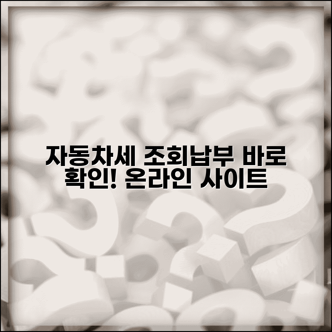자동차세 납부 조회 방법 | 자동차세 납부기한과 온라인 납부 사이트