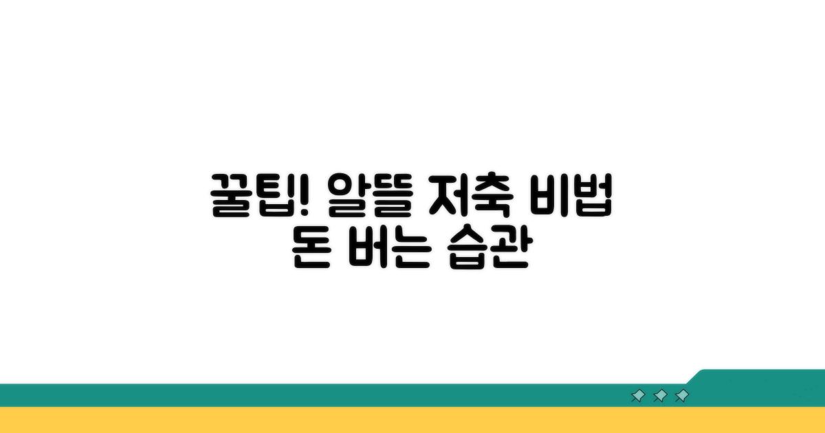 현명하게 절약하는 꿀팁