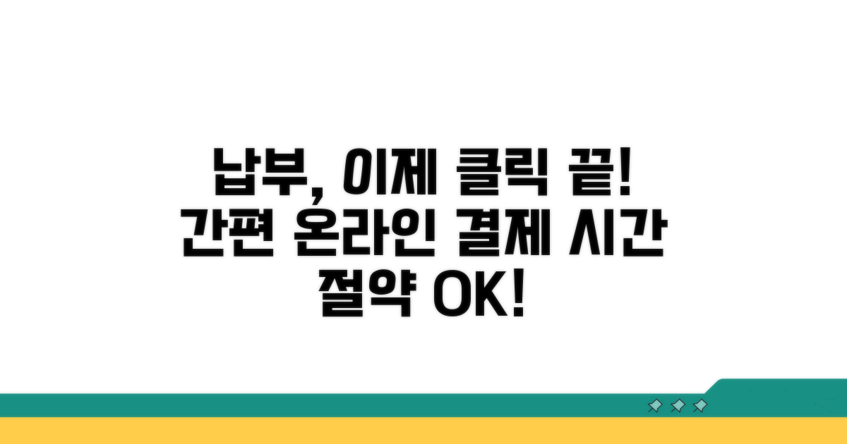 온라인으로 간편하게 납부하기