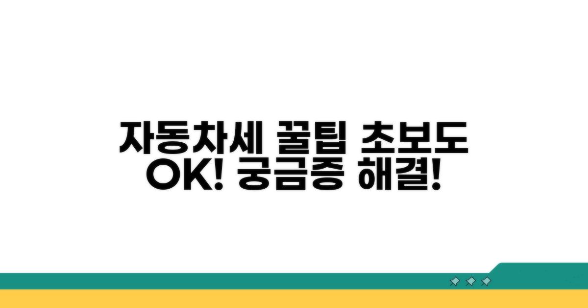 자동차세 궁금증 총정리