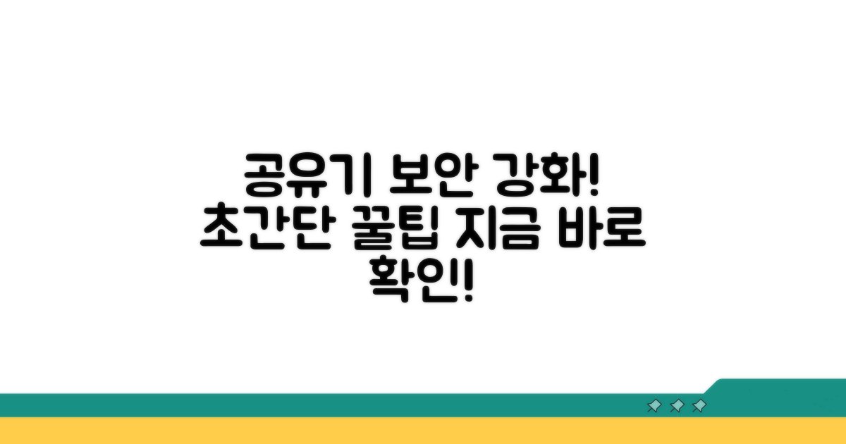 더 안전한 공유기 관리 꿀팁
