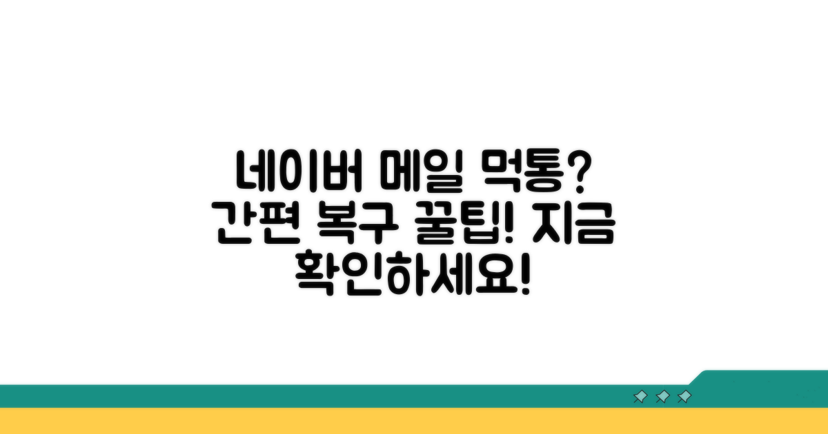 네이버 메일 로그인 안될 때 복구 방법