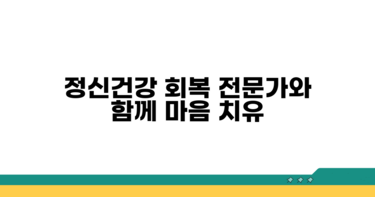 정신건강 지원: 전문가와 함께하는 회복 과정