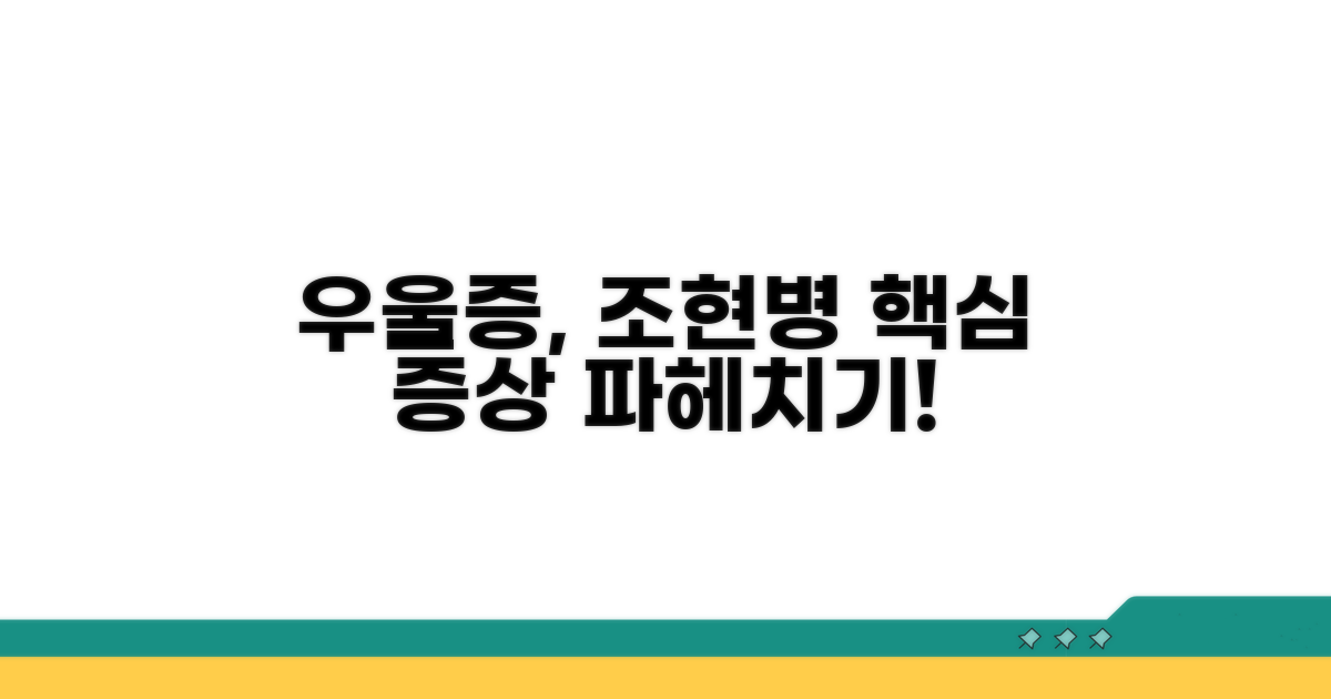 우울증부터 조현병까지, 핵심 증상 파헤치기