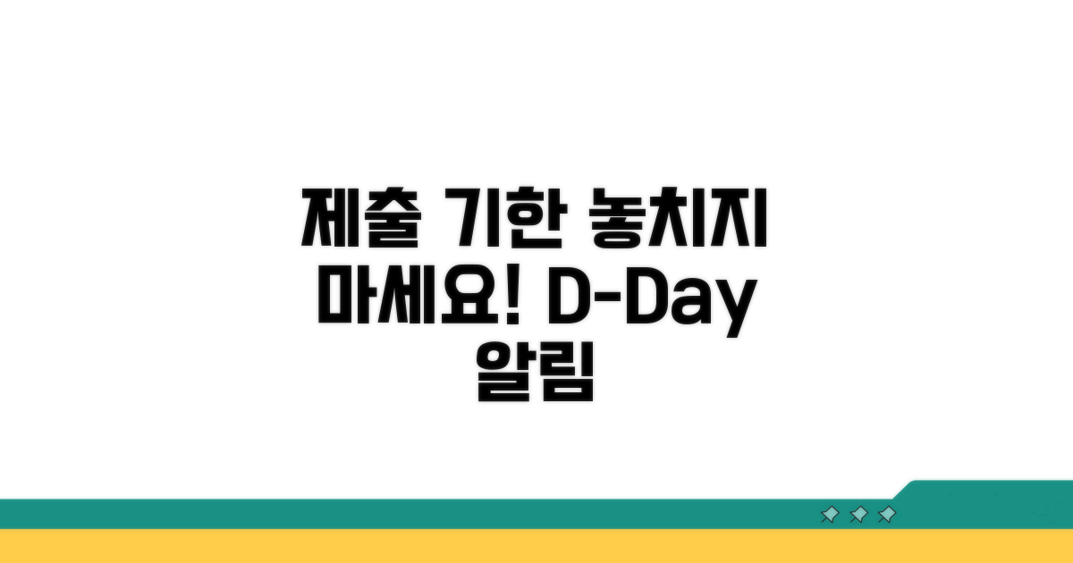 제출처와 기한 놓치지 마세요