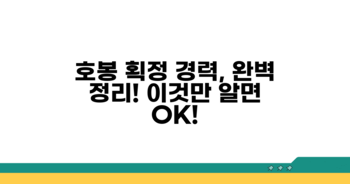 호봉 획정 경력, 이것만 알면 끝