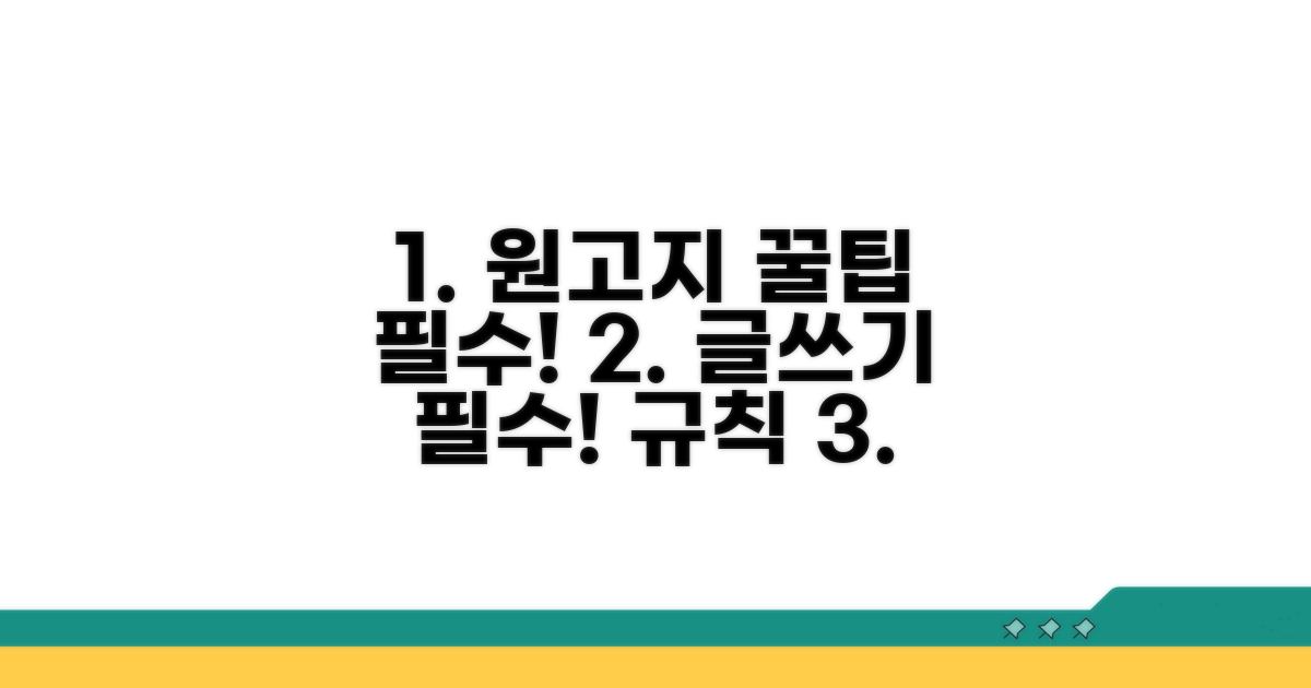 원고지 기본 규칙과 중요성