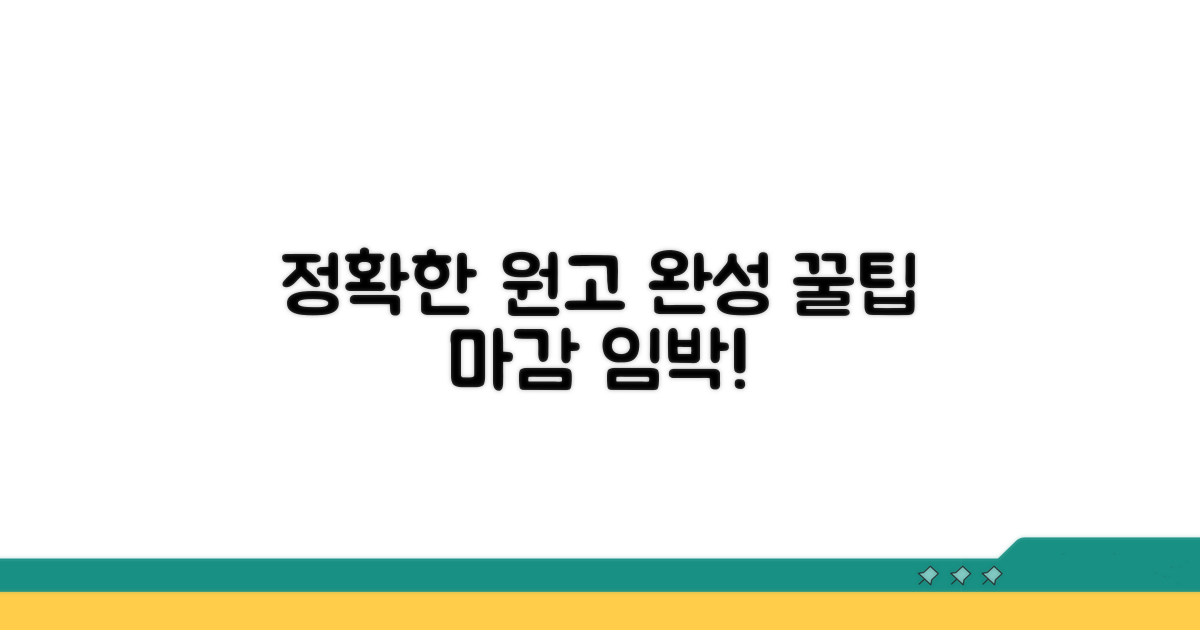 정확한 원고 완성 꿀팁