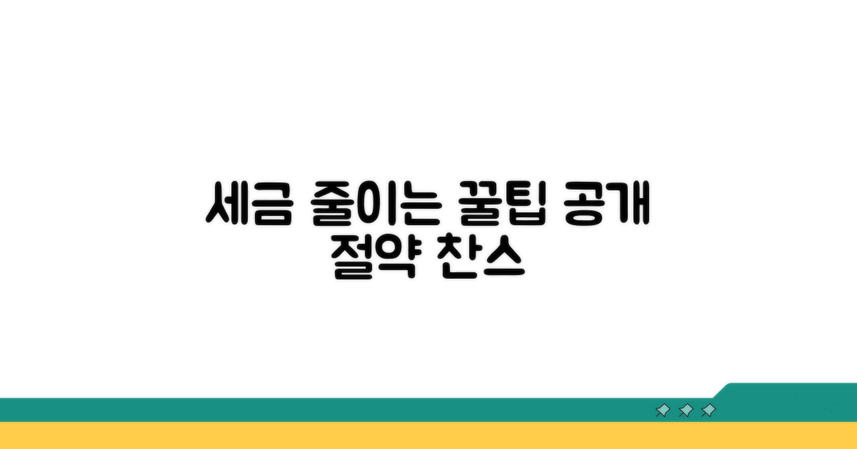 세금 줄이는 신고 꿀팁 대공개