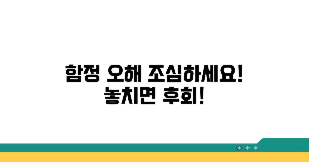 주의해야 할 함정과 오해