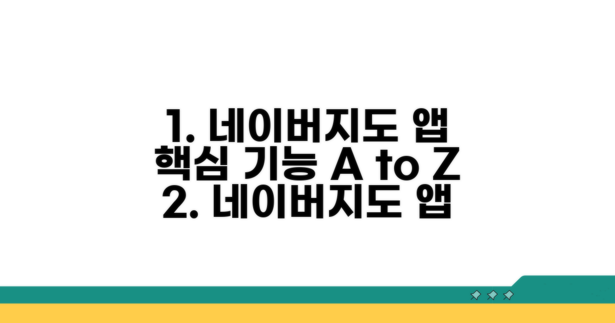 네이버지도 앱 다운로드 필수 기능