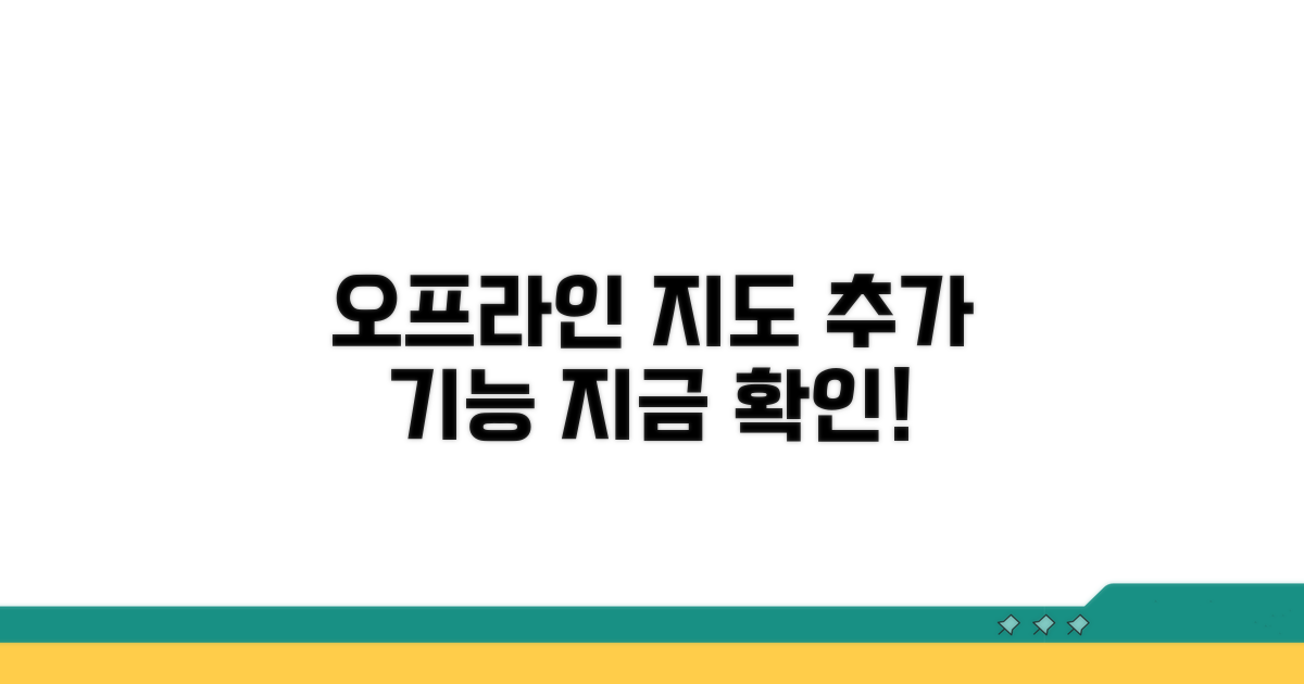 오프라인 지도와 유용한 추가 기능