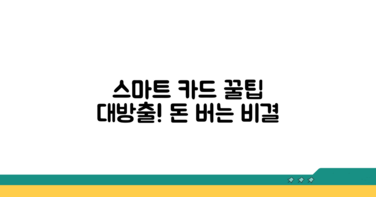 스마트한 카드 활용법