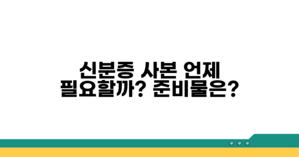 신분증 사본 필요한 경우와 준비물