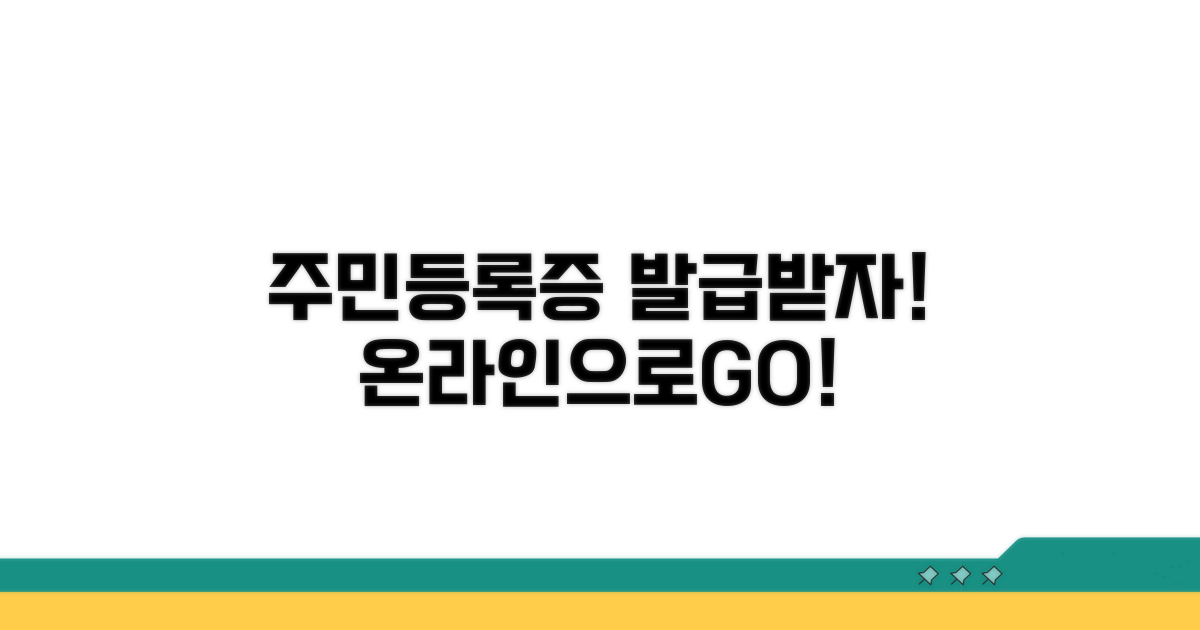 온라인 주민등록증 사본 발급 절차