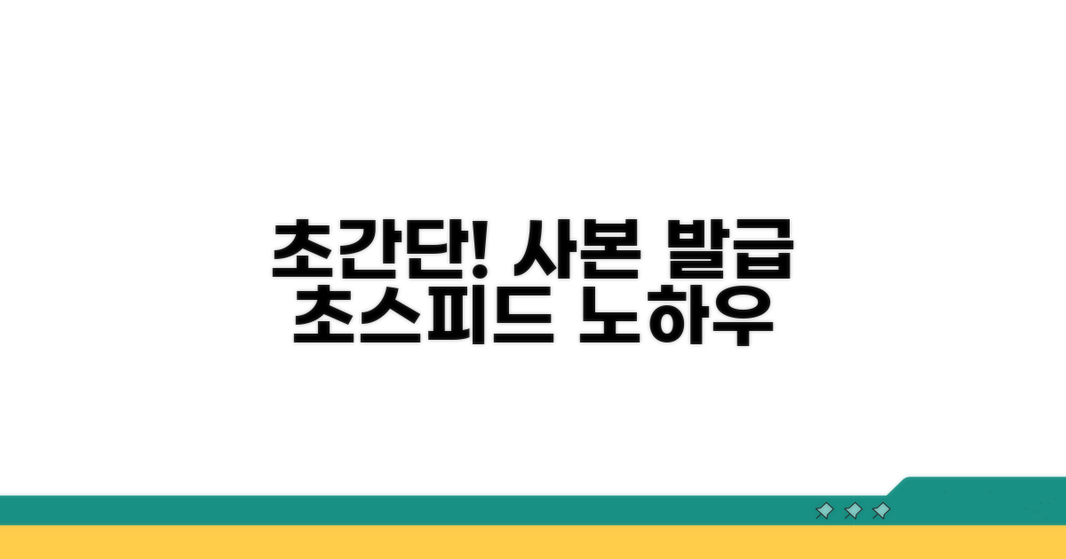 빠르게 받는 사본 발급 노하우