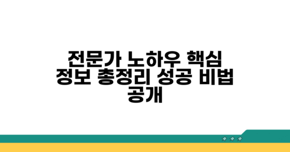 핵심 정보: 전문가 노하우 공유