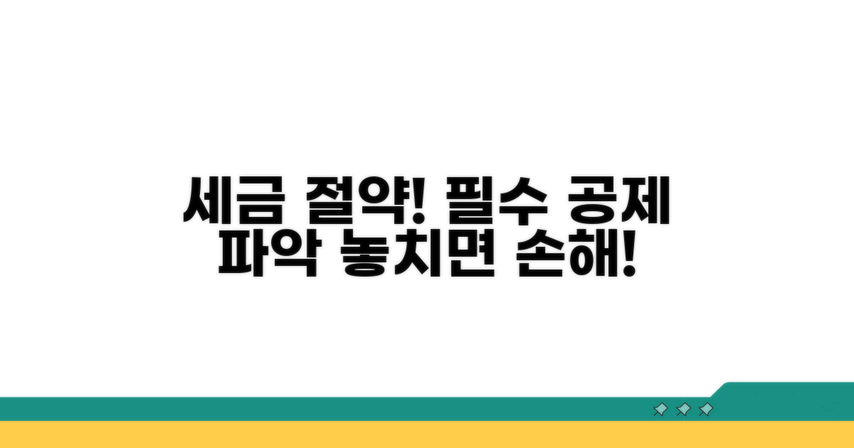 필수 공제 항목 파악하기