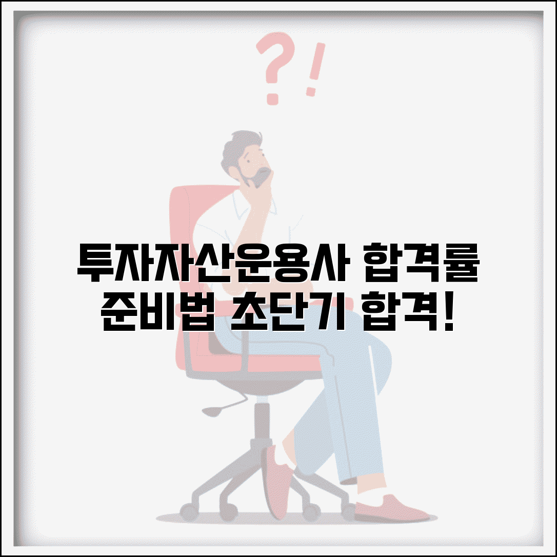 투자자산운용사 난이도 시험 합격률 및 준비 방법