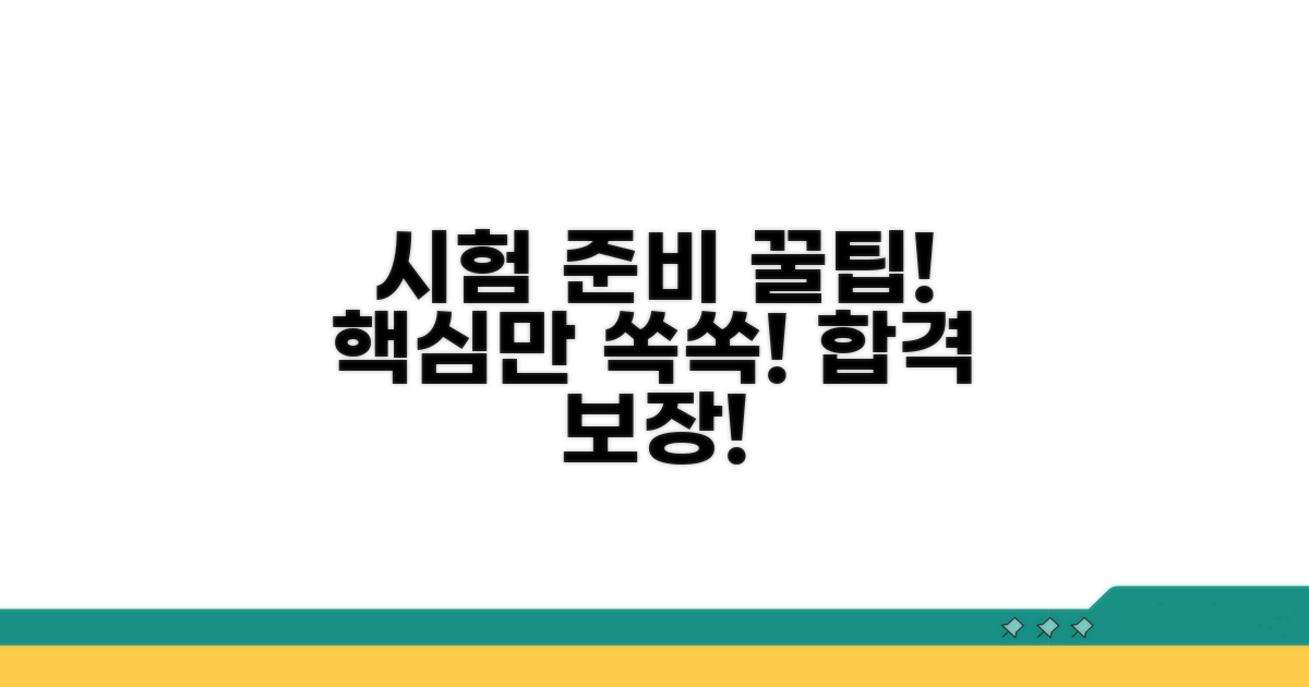 효율적인 시험 준비 꿀팁