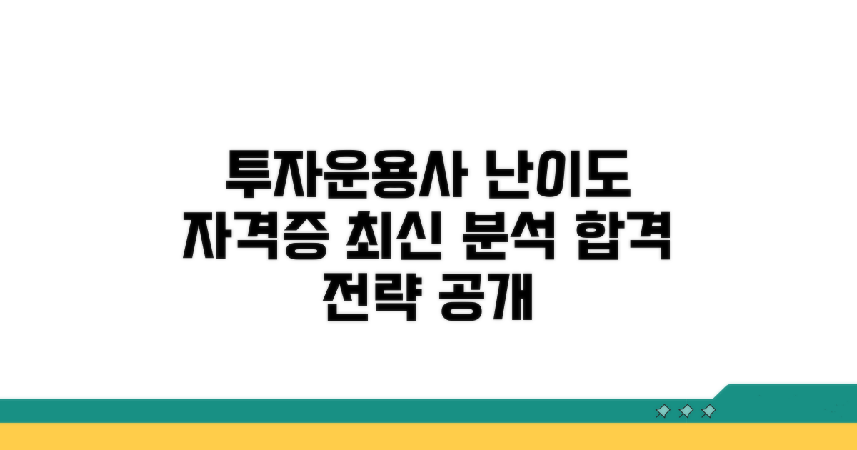 투자자산운용사 난이도 분석