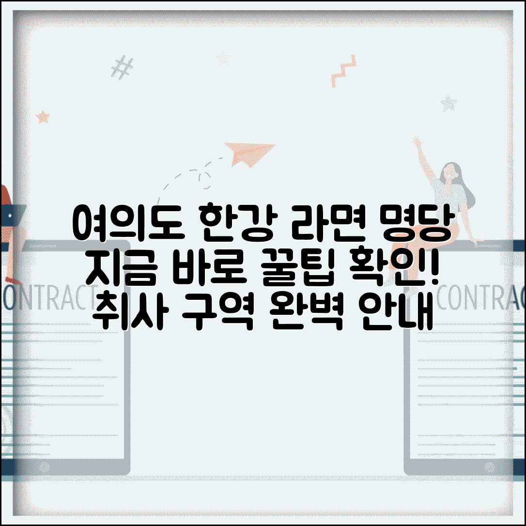 여의도 한강공원 라면 끓이는 장소 취사 구역 안내