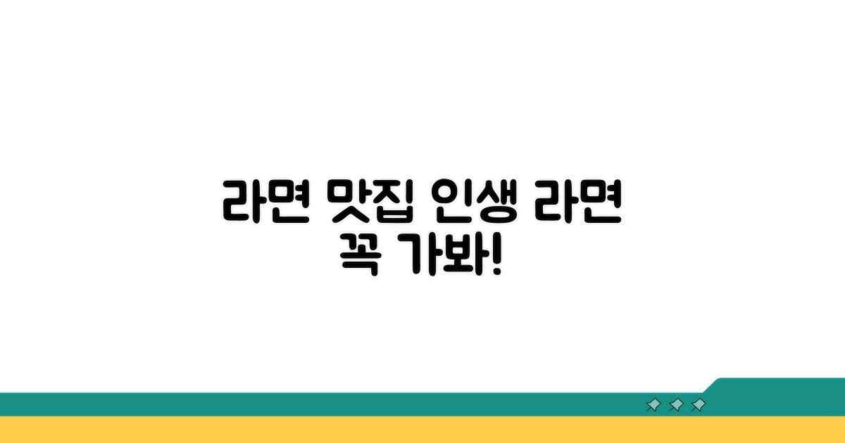 라면 맛집, 후기 모아보기