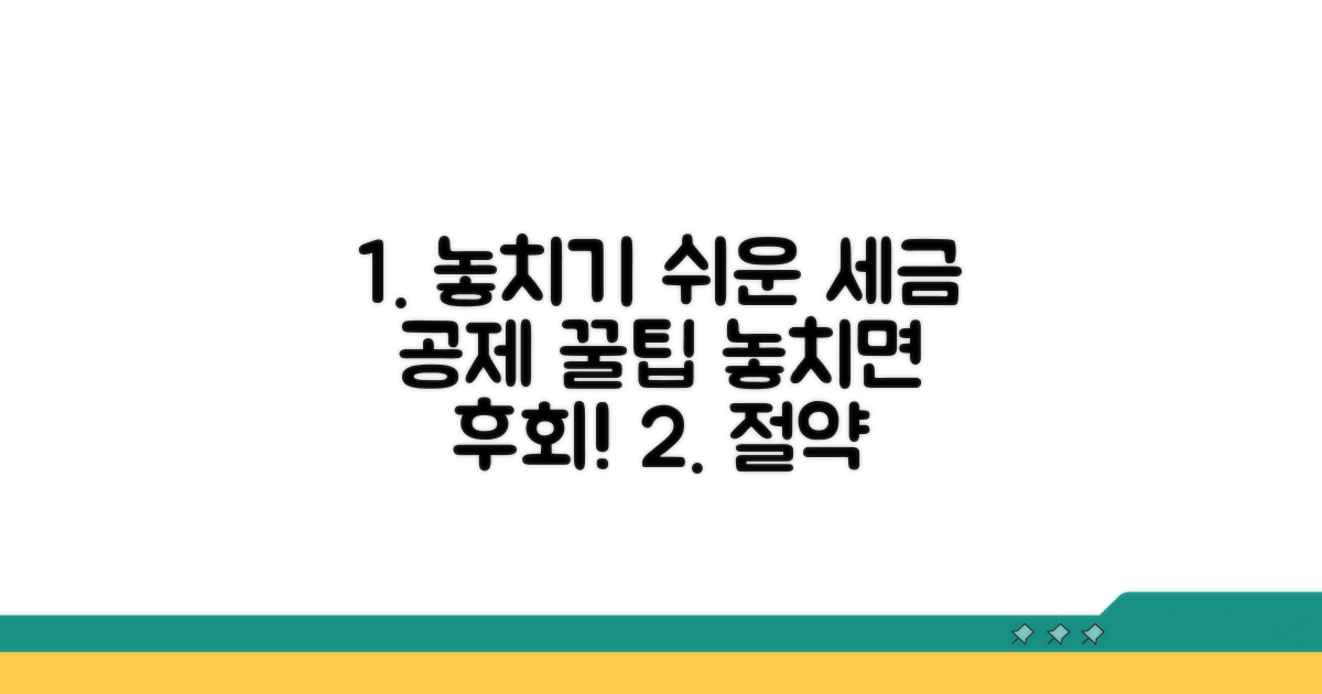 놓치기 쉬운 공제 항목 체크리스트
