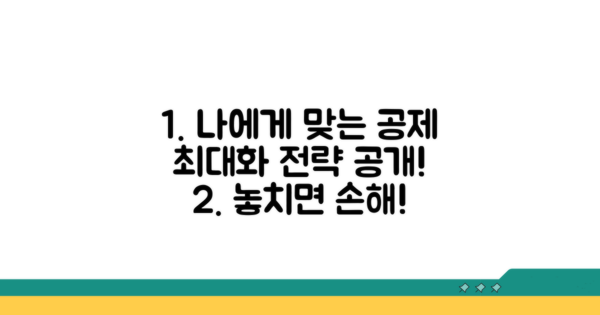 나에게 맞는 공제 최대화 전략