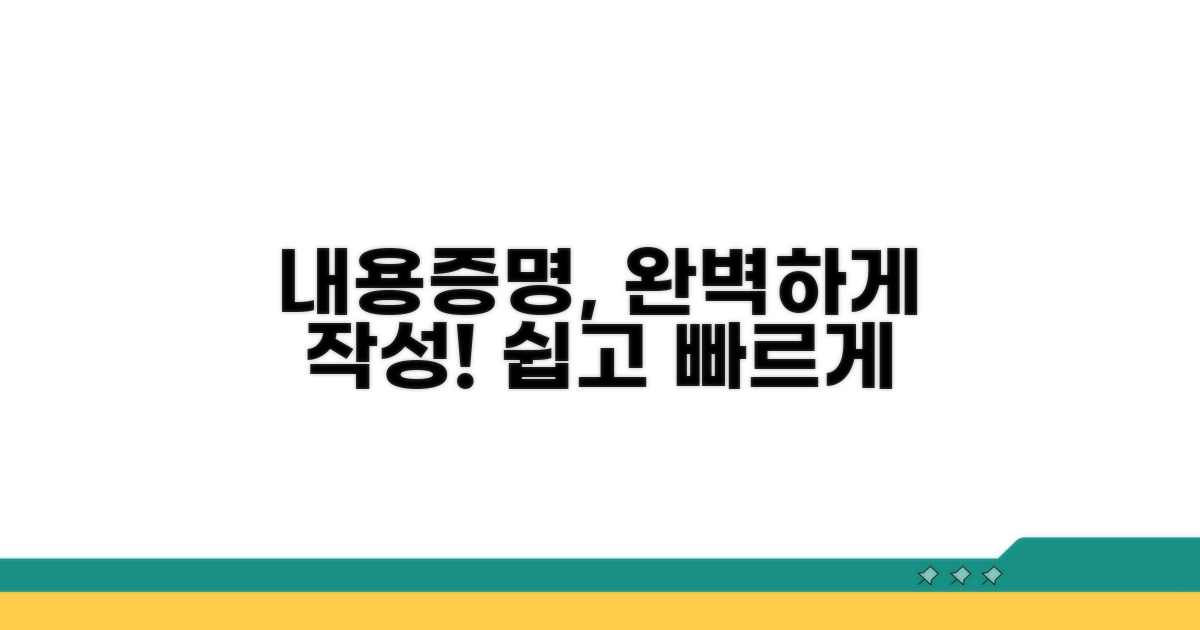 효과적인 내용증명 작성법