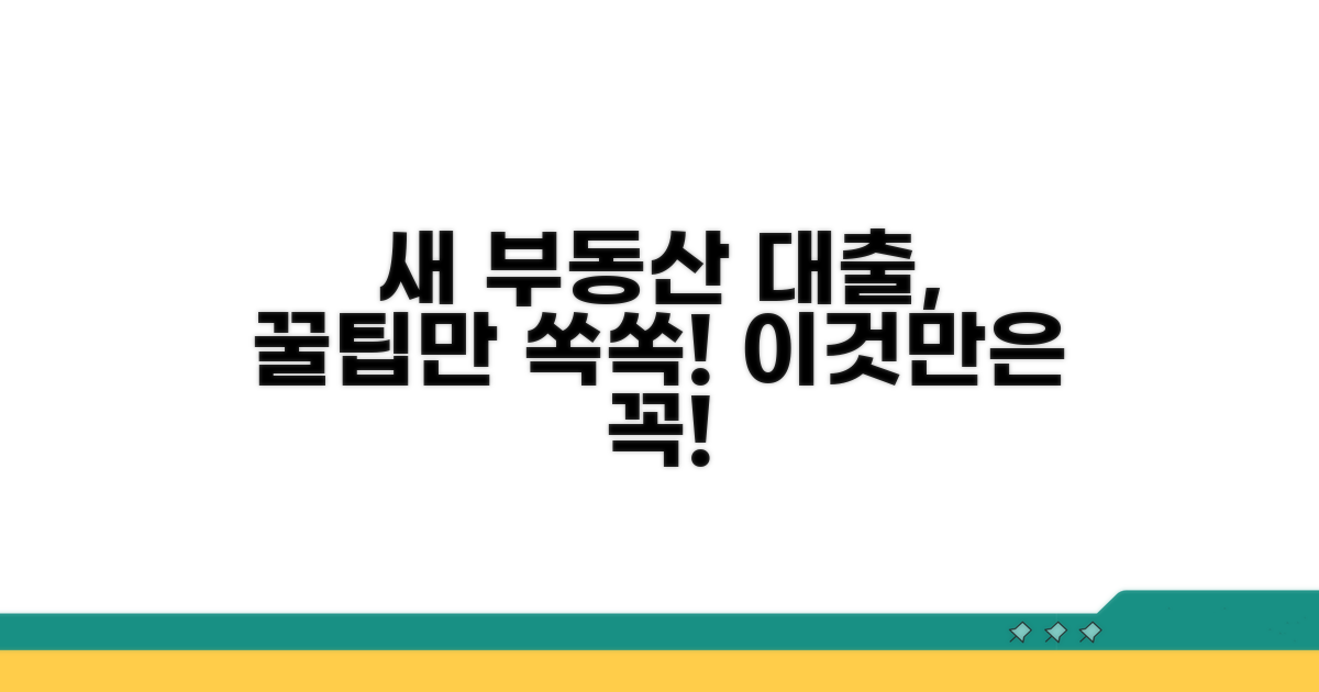 새로운 부동산 대출 정책, 이것만은 알아두자