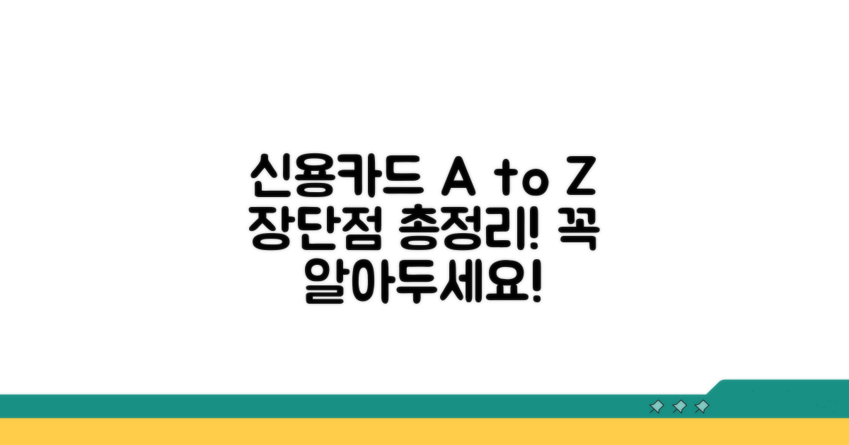 신용카드 장단점 솔직 비교