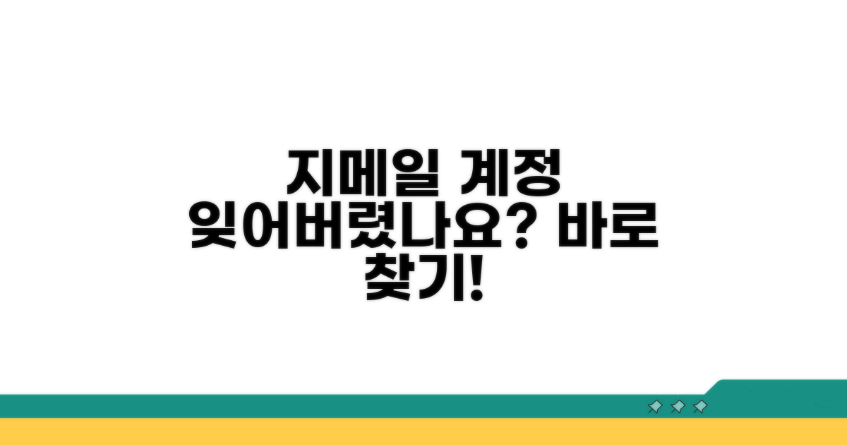 잊어버린 지메일 계정 찾기