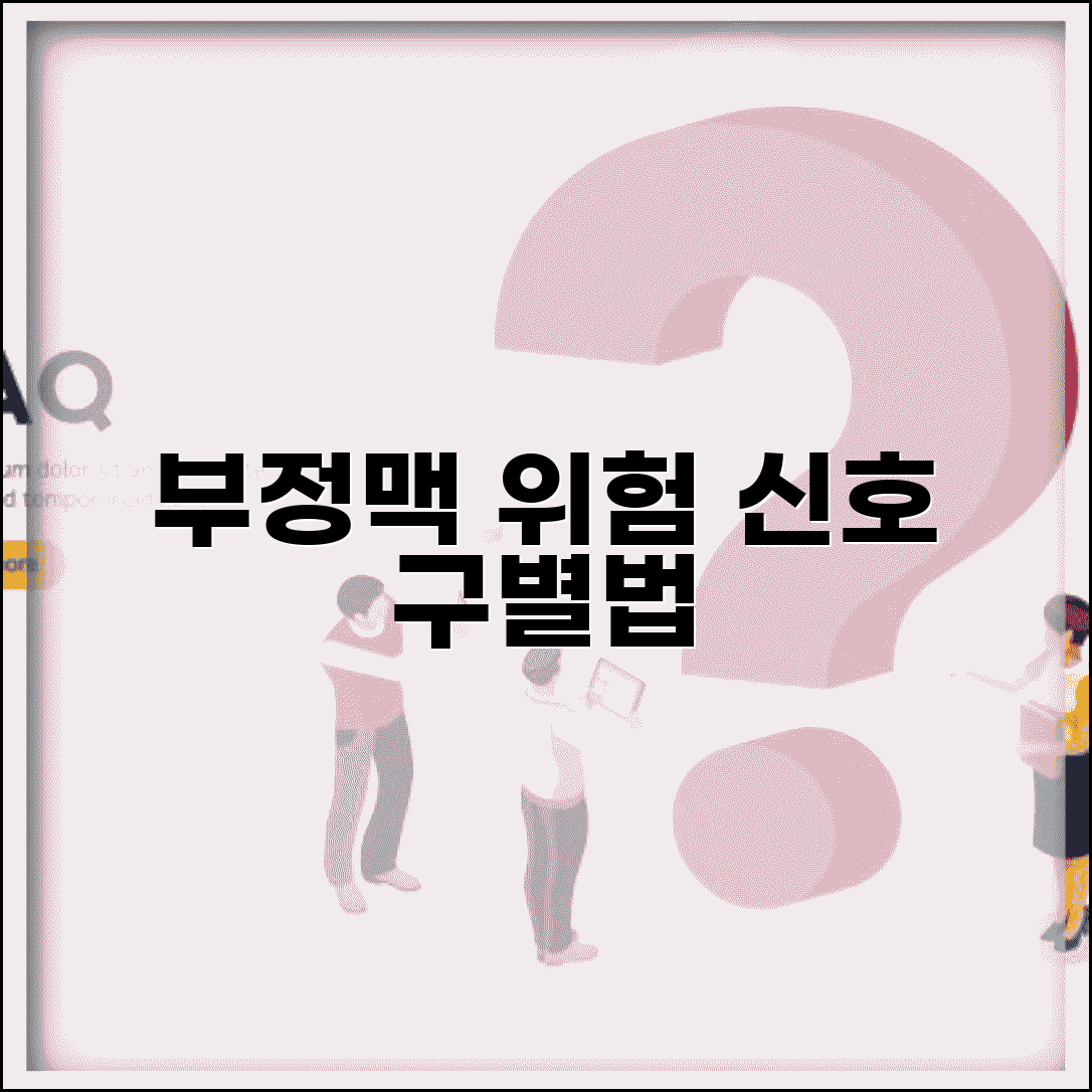 부정맥 증상 위험도 평가 양성 위험 구별법 알아보기