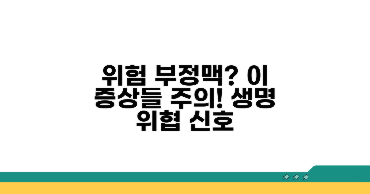 위험한 부정맥과 일반 증상 구분법