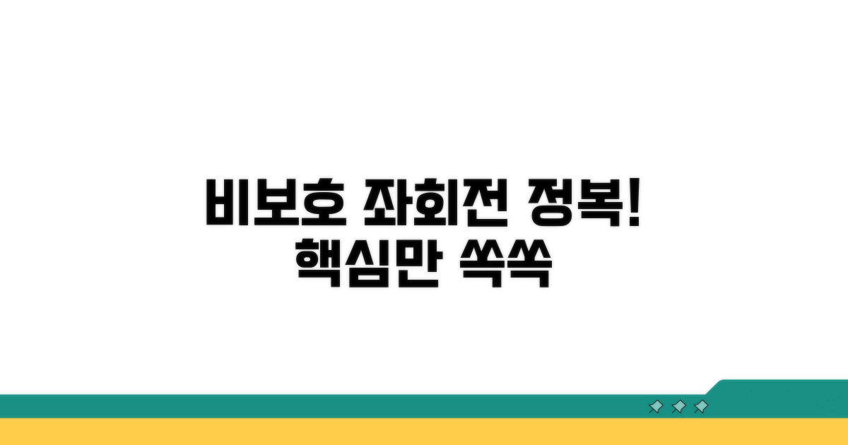 비보호 좌회전, 이것만 알면 쉬워요