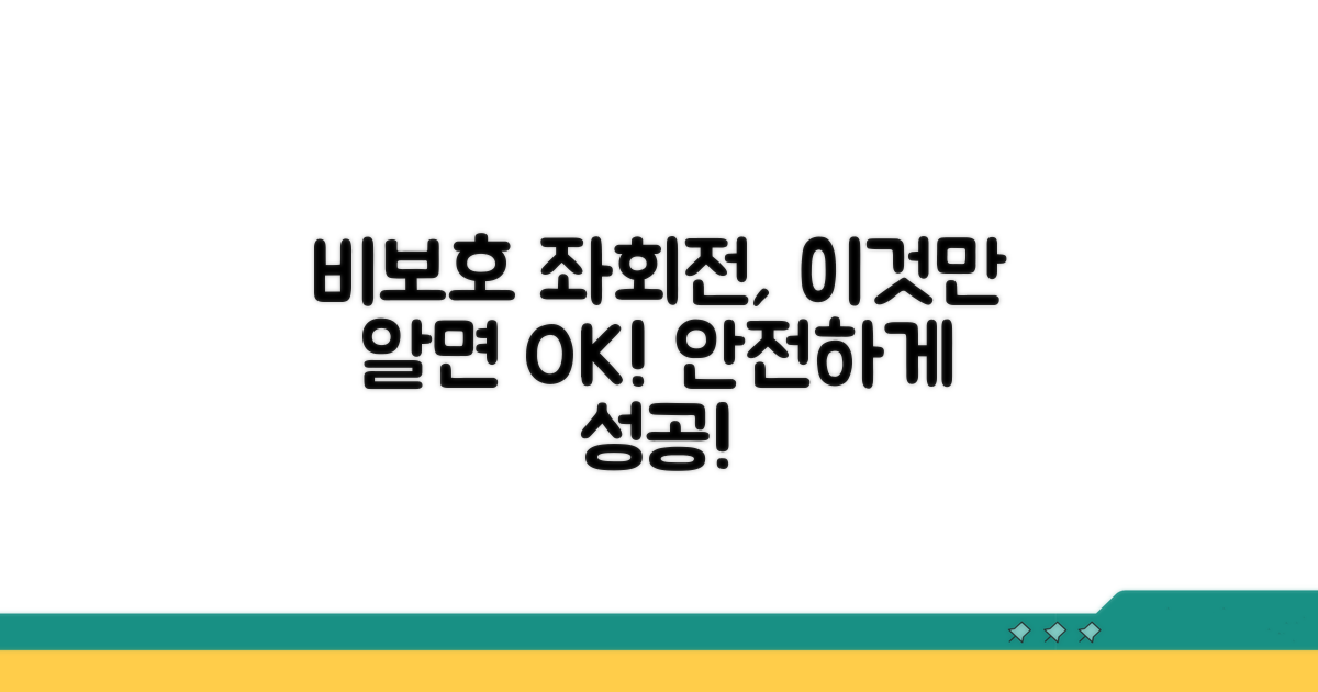 실전! 비보호 좌회전, 이렇게 하면 안전해요