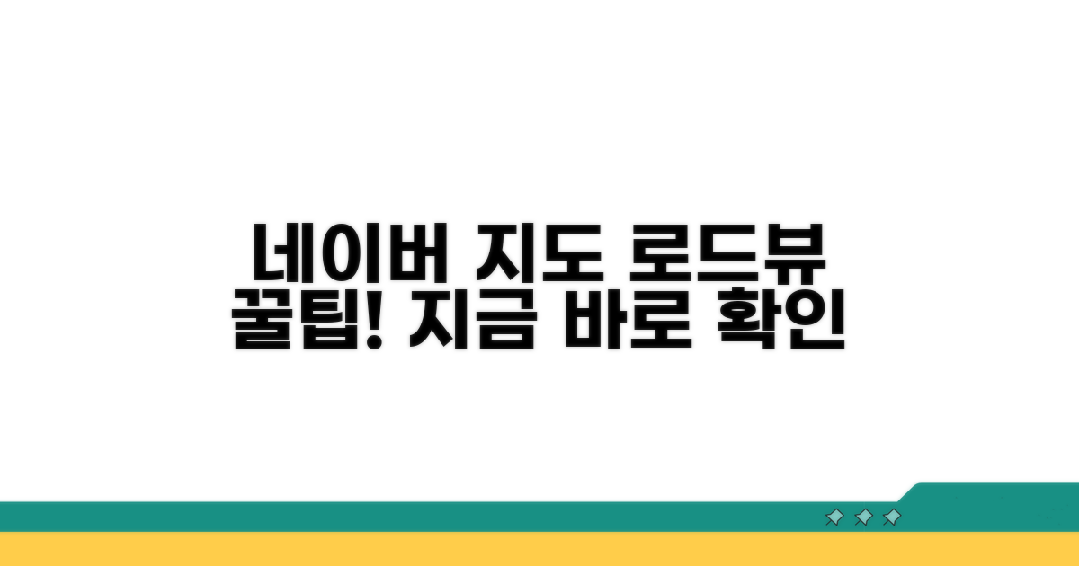 네이버 지도 로드뷰 활용법