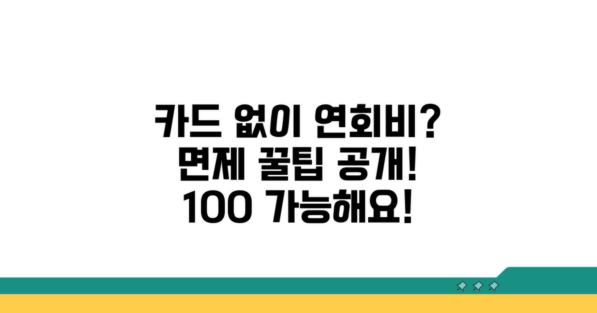카드 안 써도 연회비 면제 요청 가능한가요?