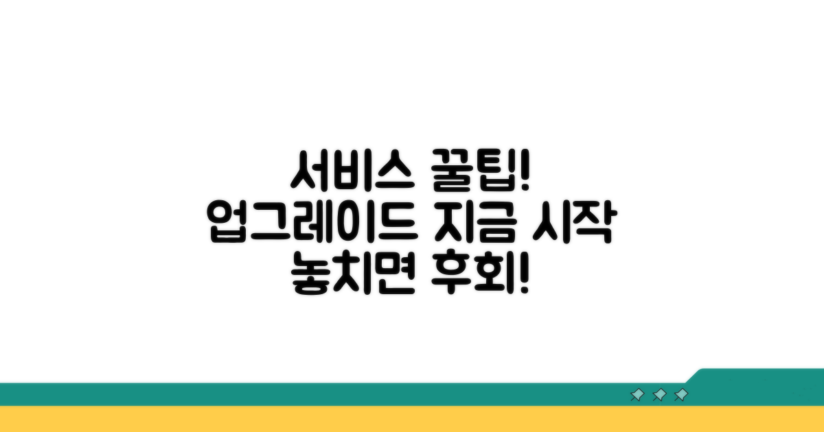 더 나은 서비스 이용을 위한 꿀팁