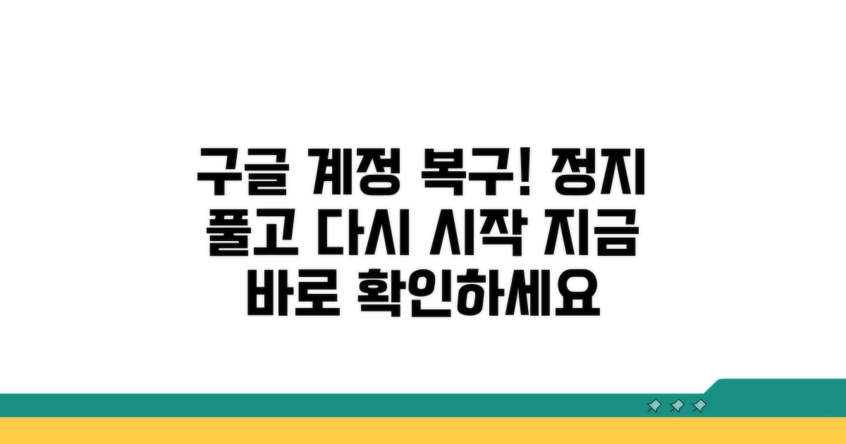 정지된 구글 계정 복구 방법 알아보기