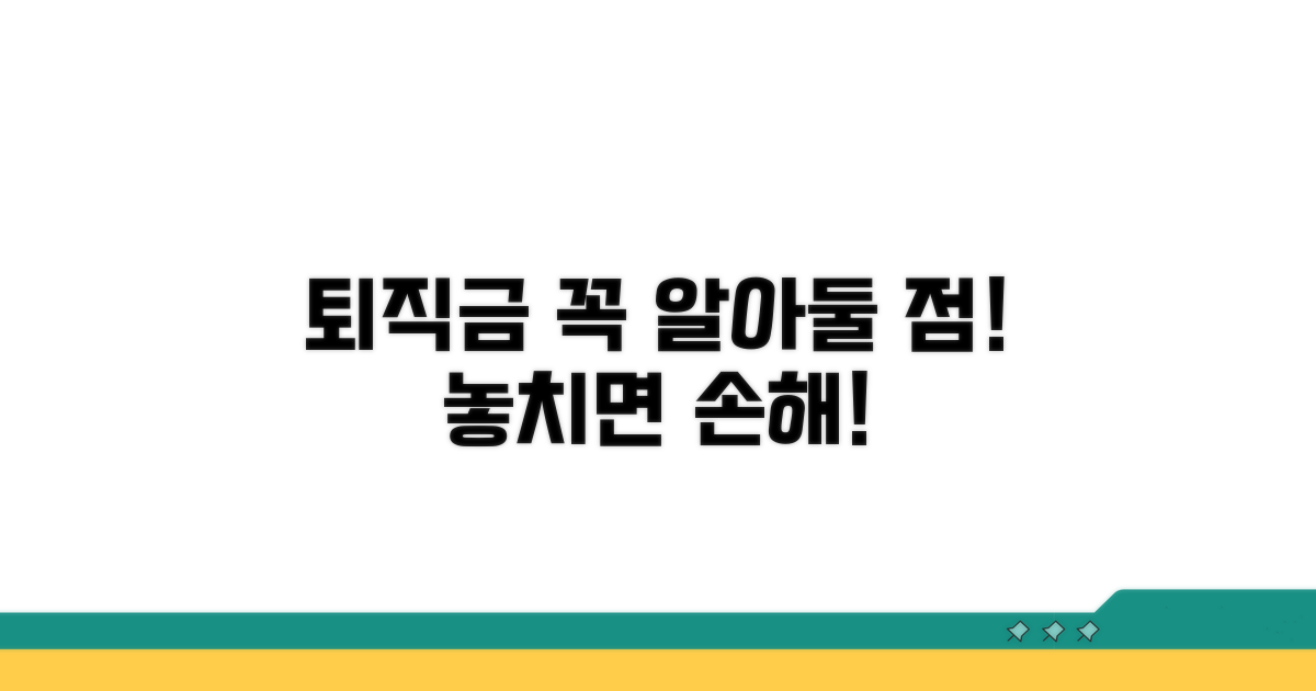 퇴직금 지급 관련 꼭 알아둘 점