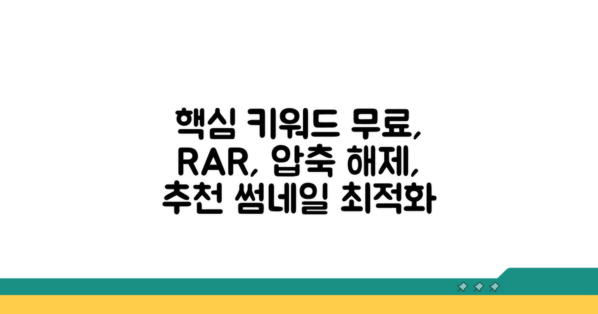 무료 RAR 압축 해제 프로그램 추천