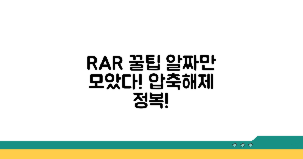 RAR 파일 활용 꿀팁 총정리