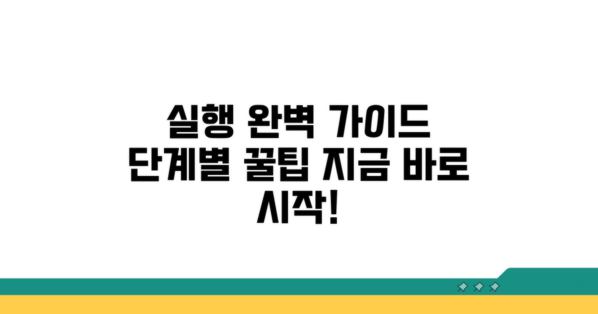 실행 방법과 단계별 완벽 가이드