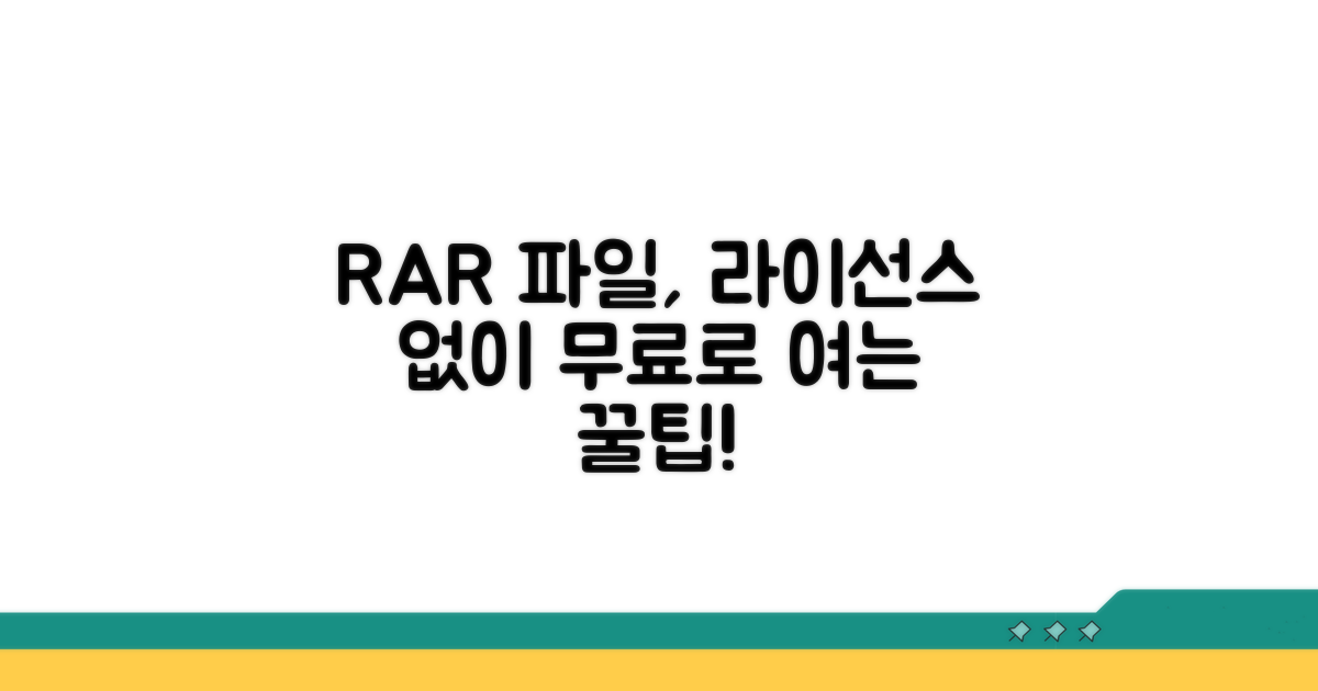 라이선스 없이 RAR 파일 여는 쉬운 방법