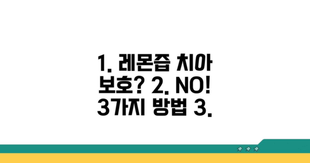 레몬즙 치아 보호, 핵심 방법 3가지