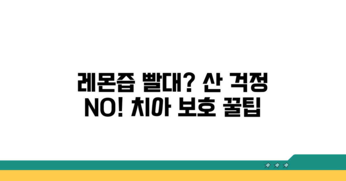 빨대로 레몬즙 마시기, 산 성분 걱정 끝