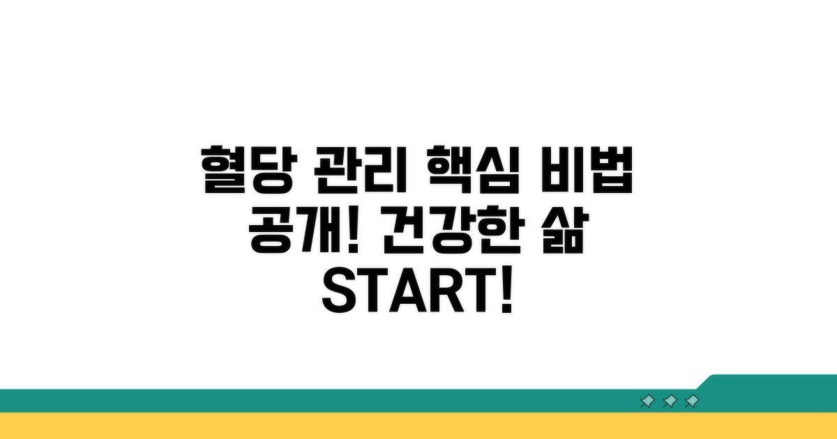 건강한 혈당 유지 전략